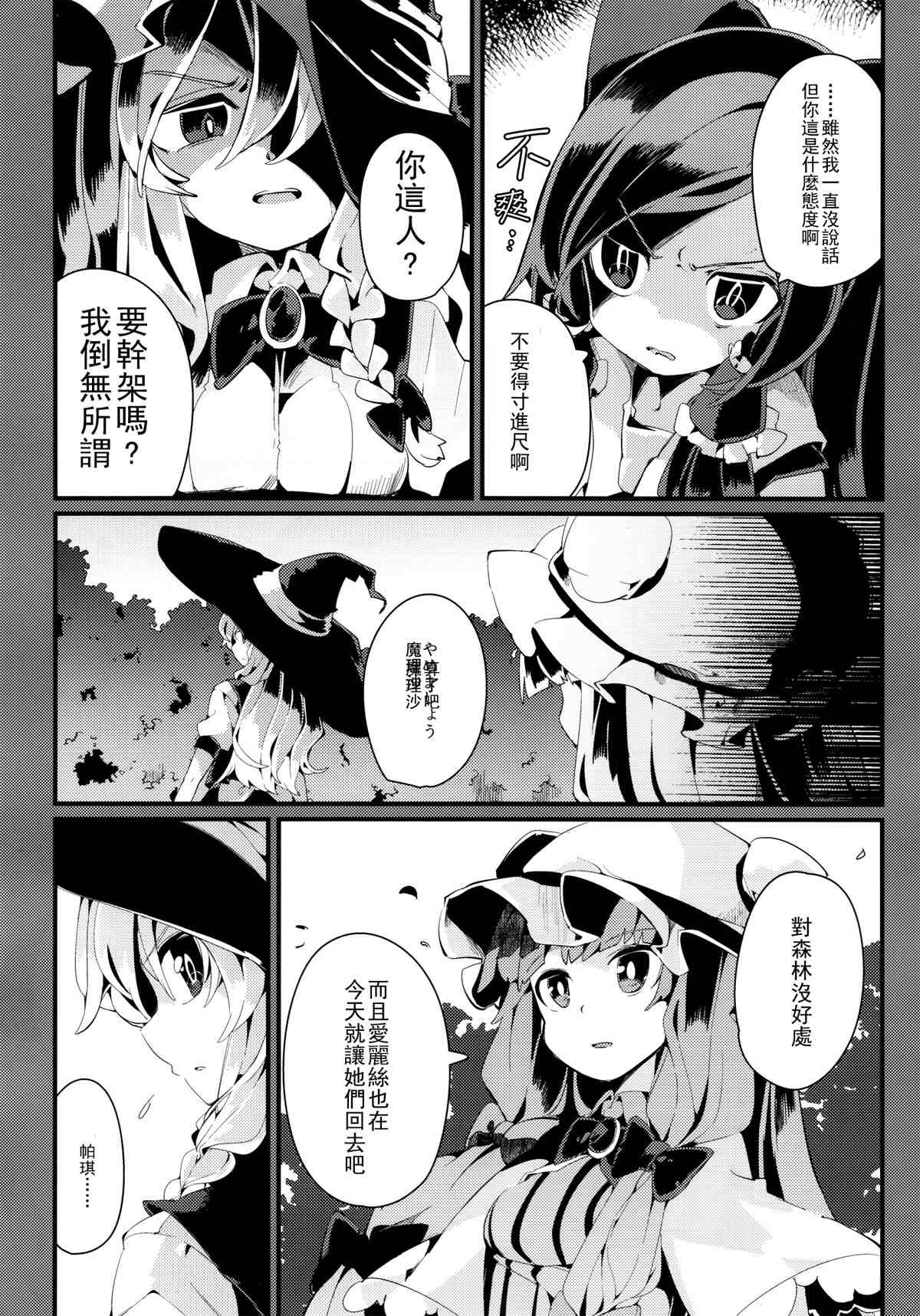 变心·轮回漫画,第1话4图