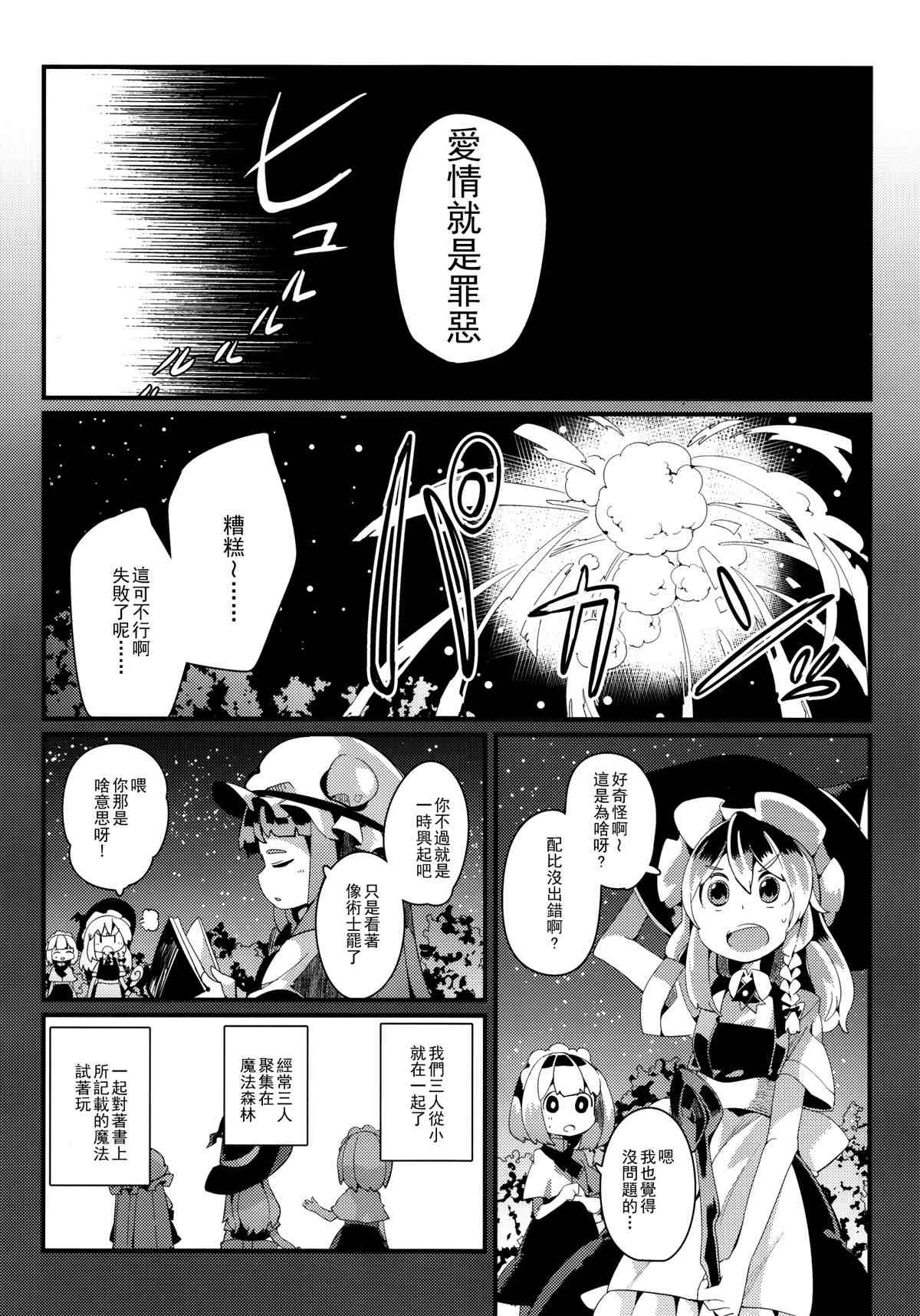 变心·轮回漫画,第1话2图