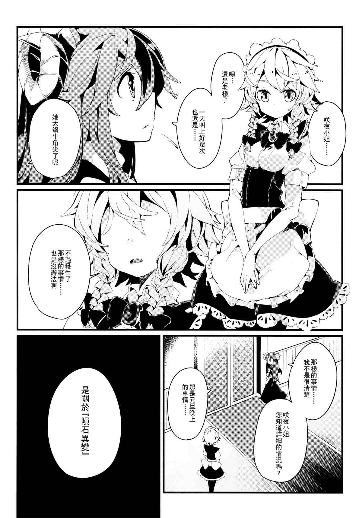 变心·轮回漫画,第1话1图