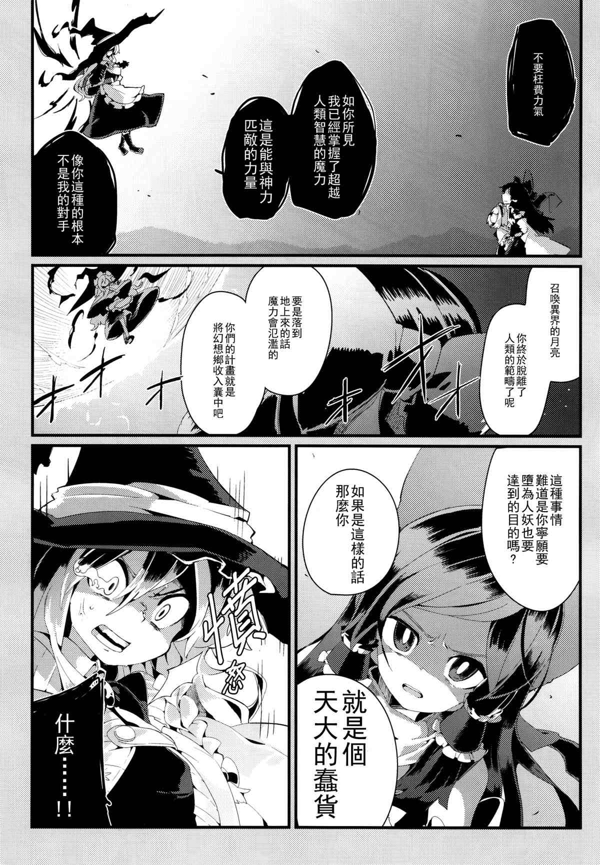 变心·轮回漫画,第1话5图