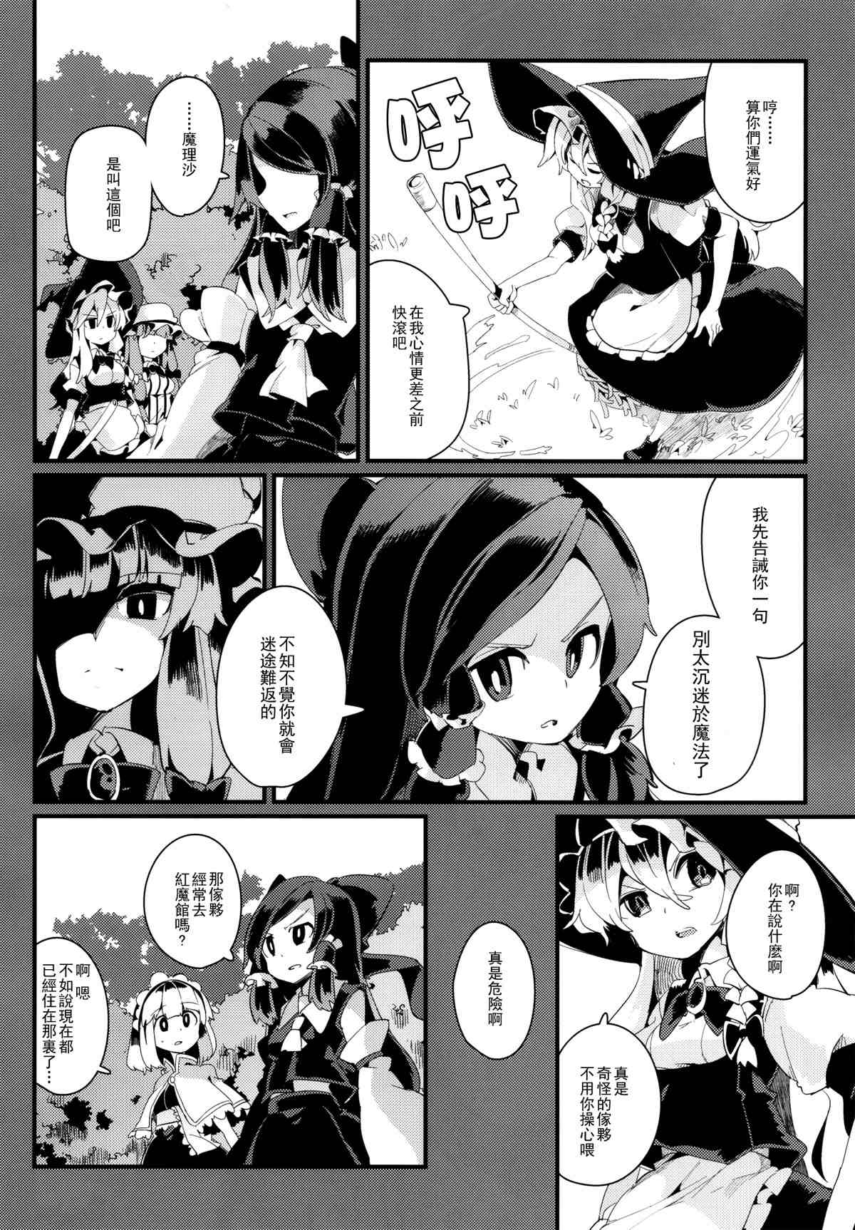 变心·轮回漫画,第1话5图