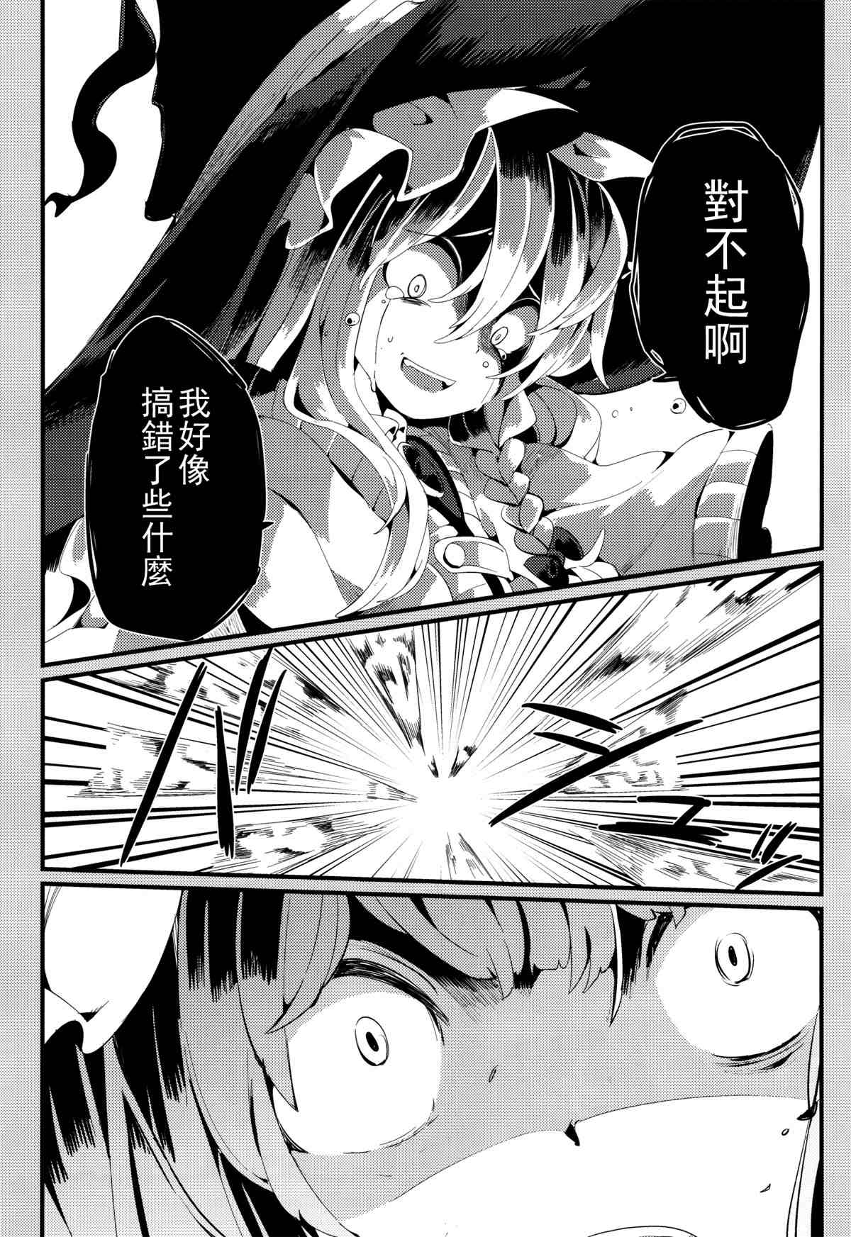 变心·轮回漫画,第1话4图