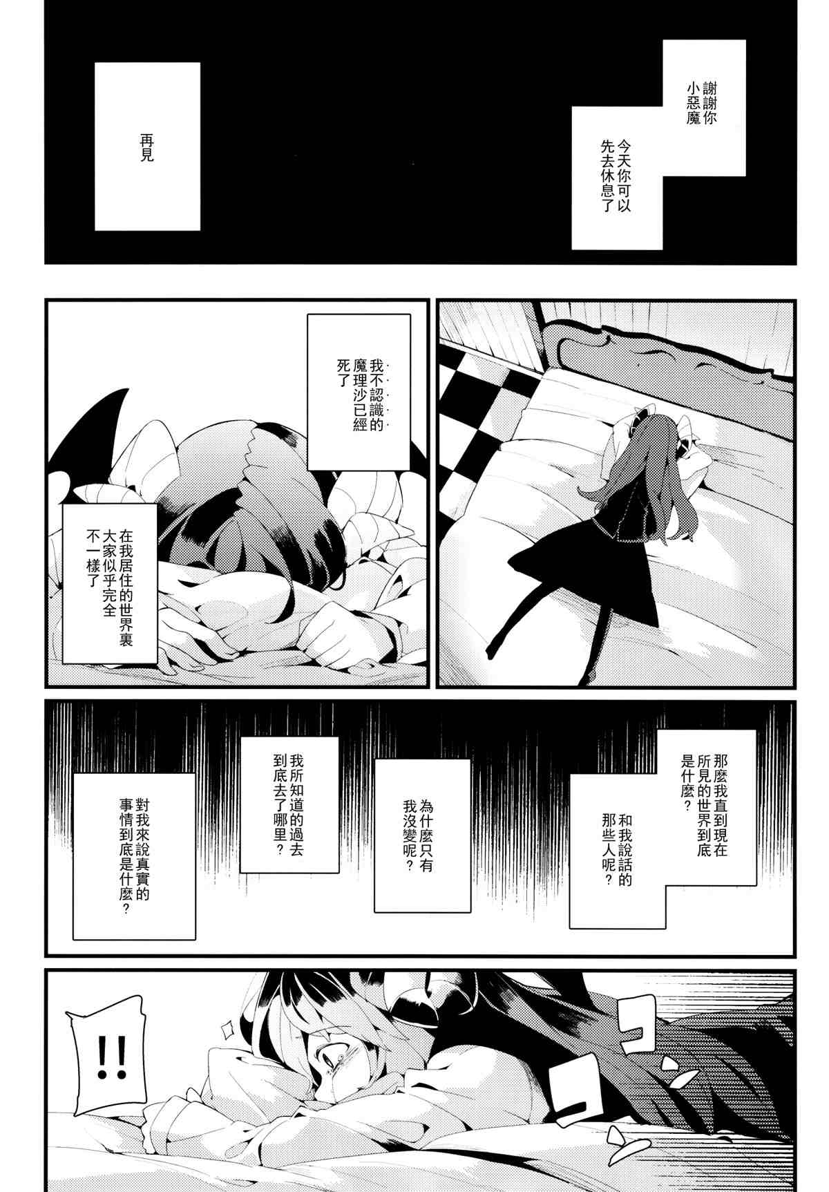 变心·轮回漫画,第1话5图