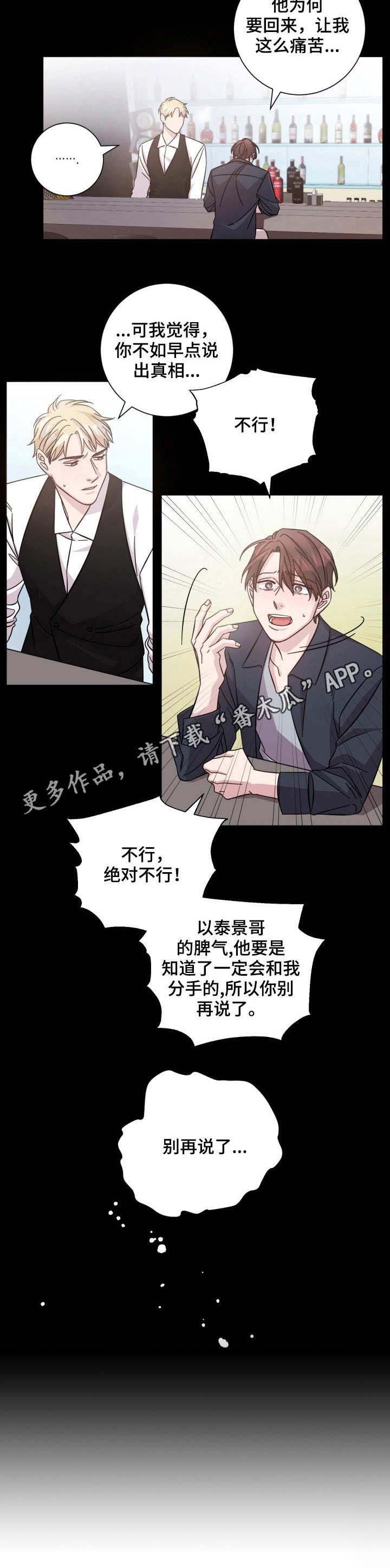 漫画即兴伴侣漫画,第10章：过去的伤痛1图