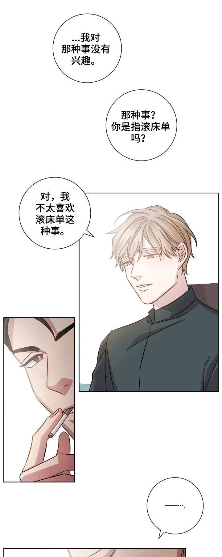 即兴伴侣漫画,第10章：过去的伤痛1图