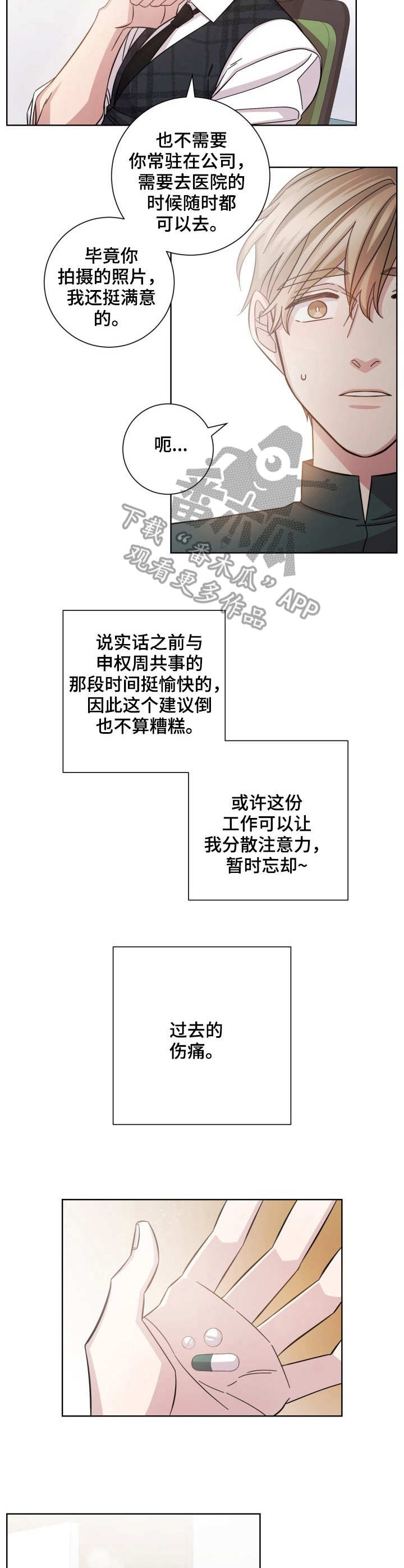 即兴伴侣漫画,第10章：过去的伤痛4图