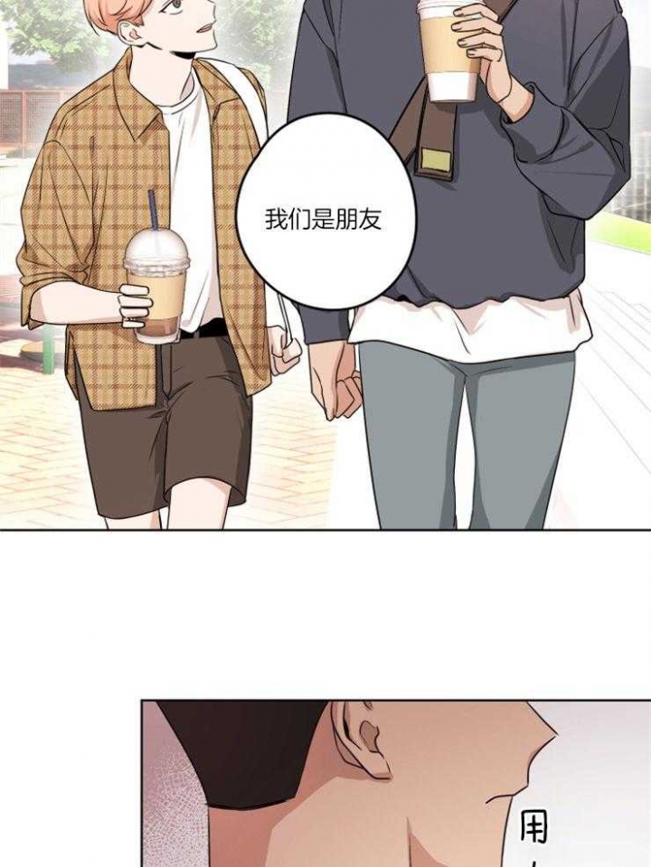 不想当朋友漫画,第2话5图