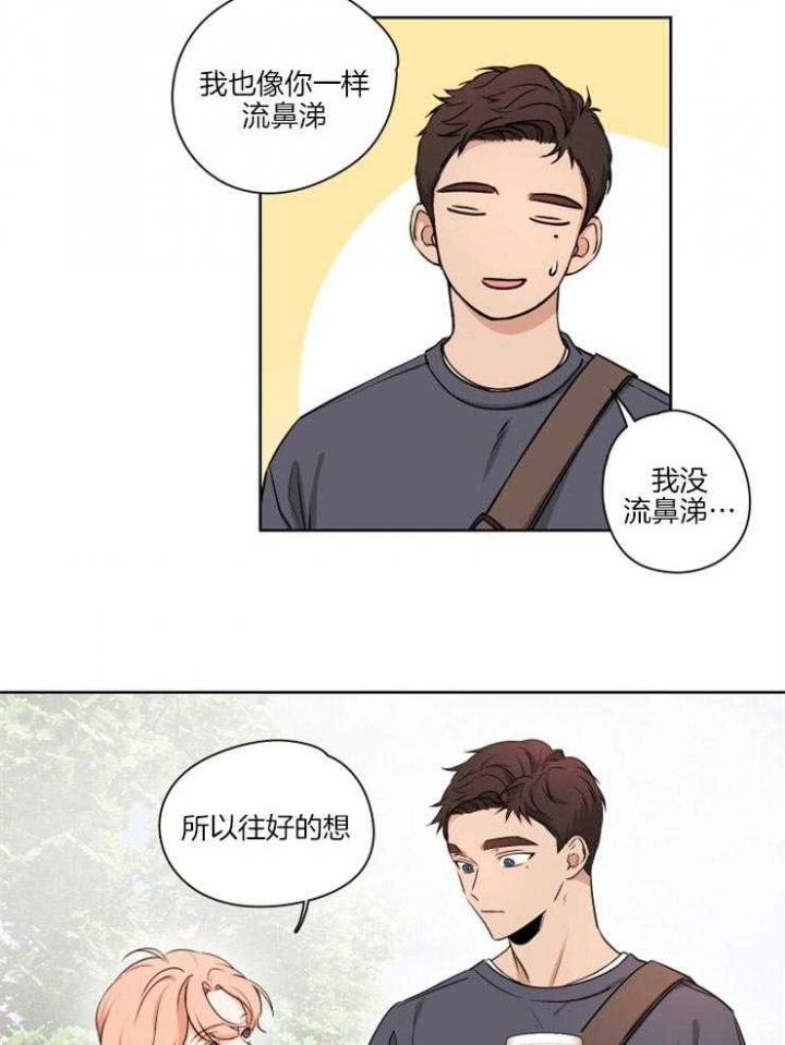 不想当朋友漫画,第2话4图