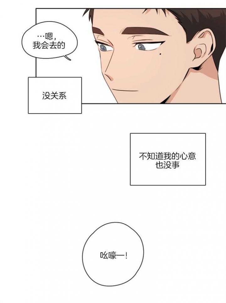 不想当朋友漫画,第2话1图