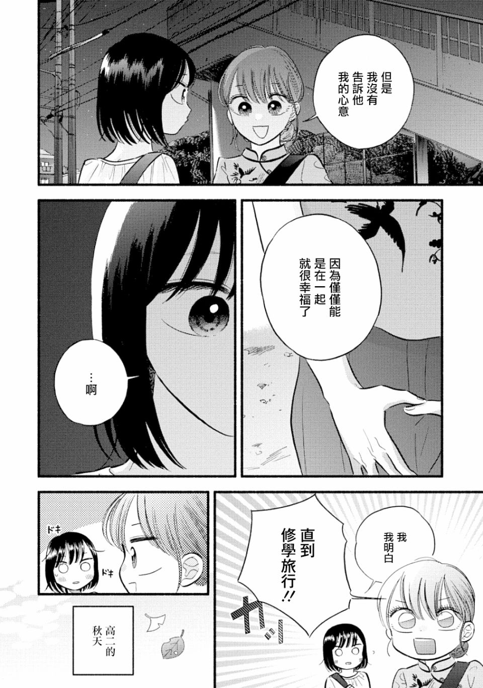 路人子之恋漫画,第12话2图