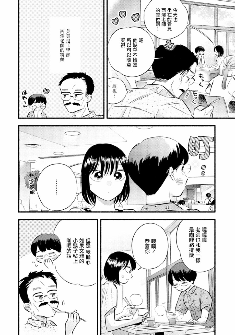 路人子之恋漫画,第12话2图