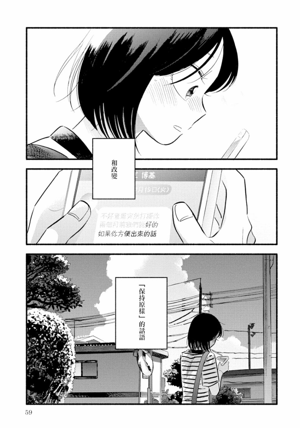 路人子之恋漫画,第12话4图