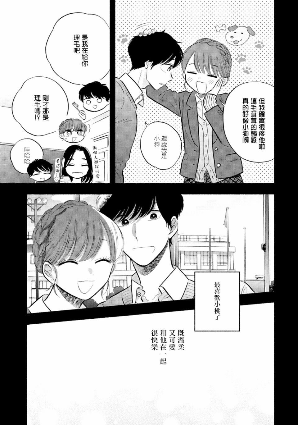 路人子之恋漫画,第12话1图