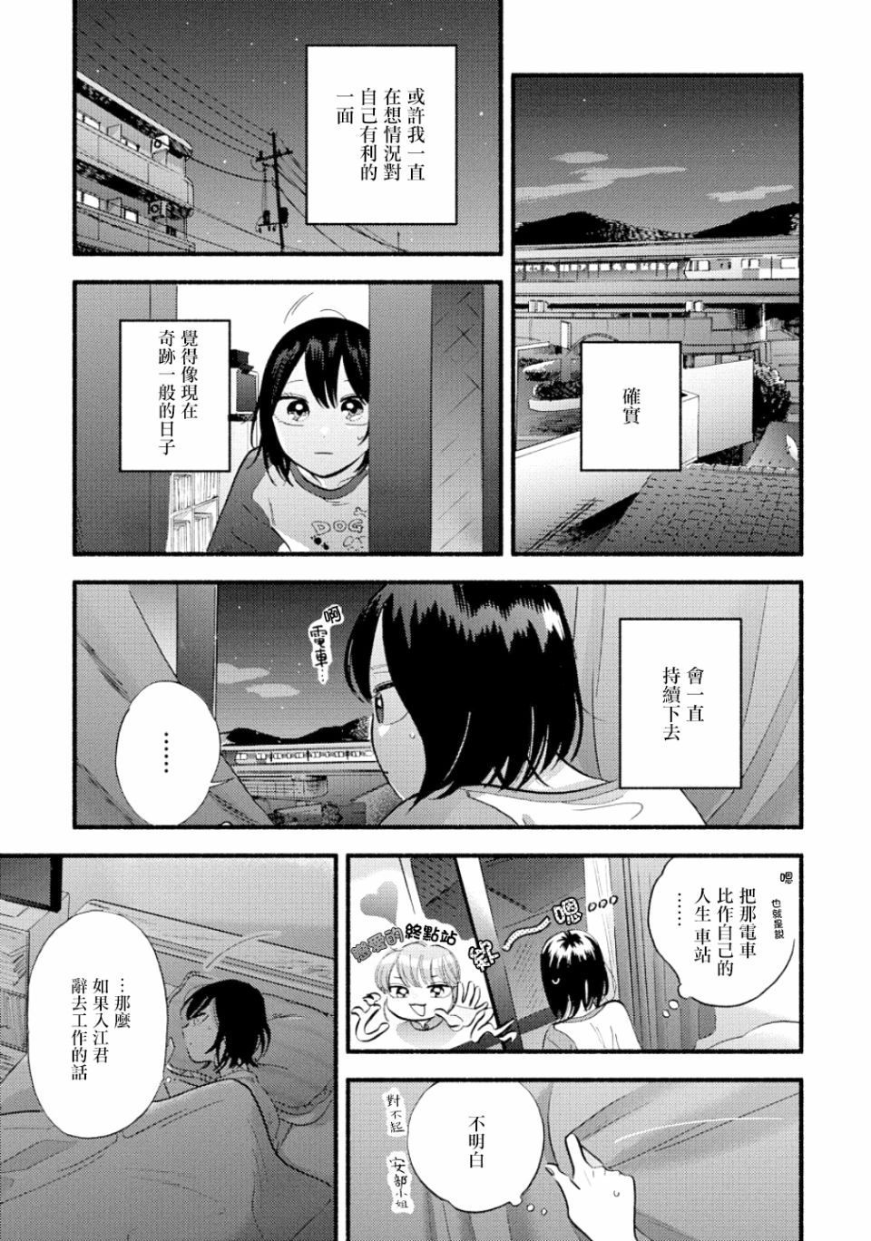 路人子之恋漫画,第12话4图