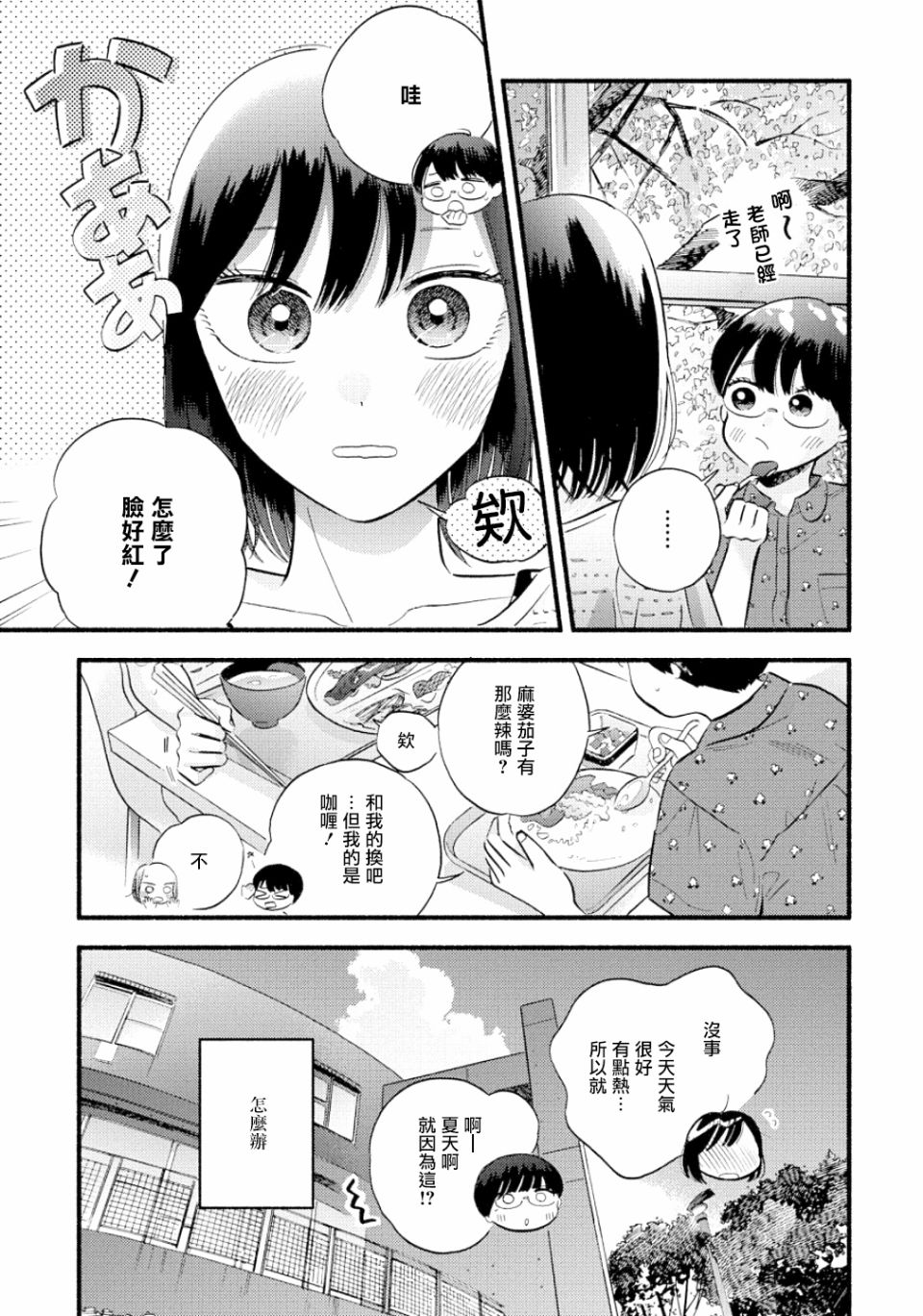 路人子之恋漫画,第12话5图