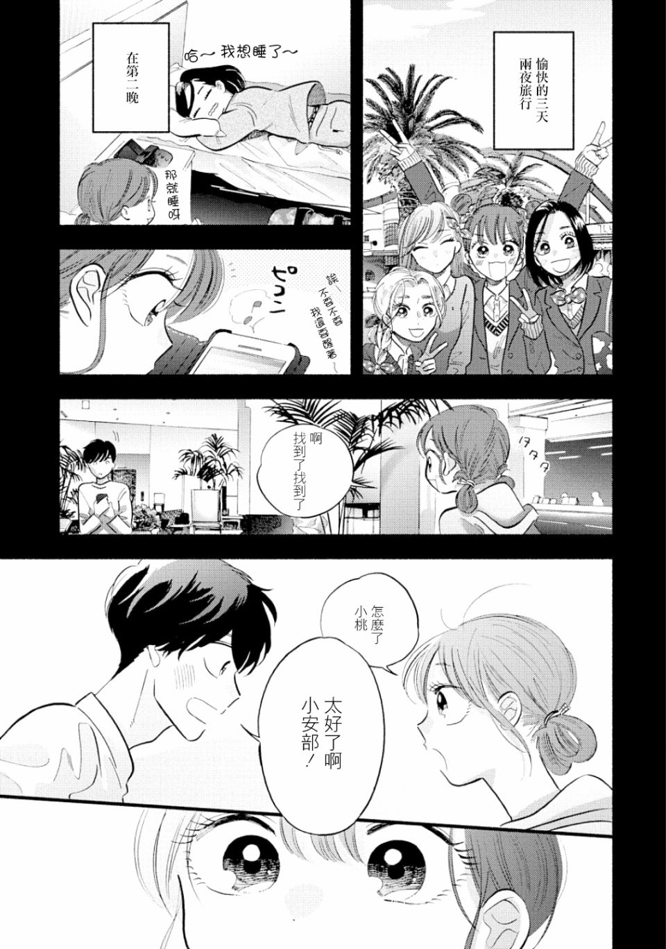 路人子之恋漫画,第12话3图