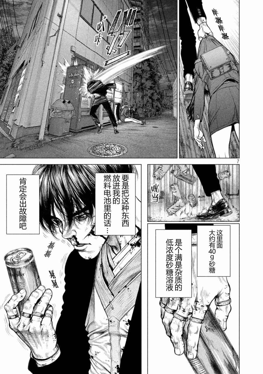 Origin-源型机漫画,第8话2图