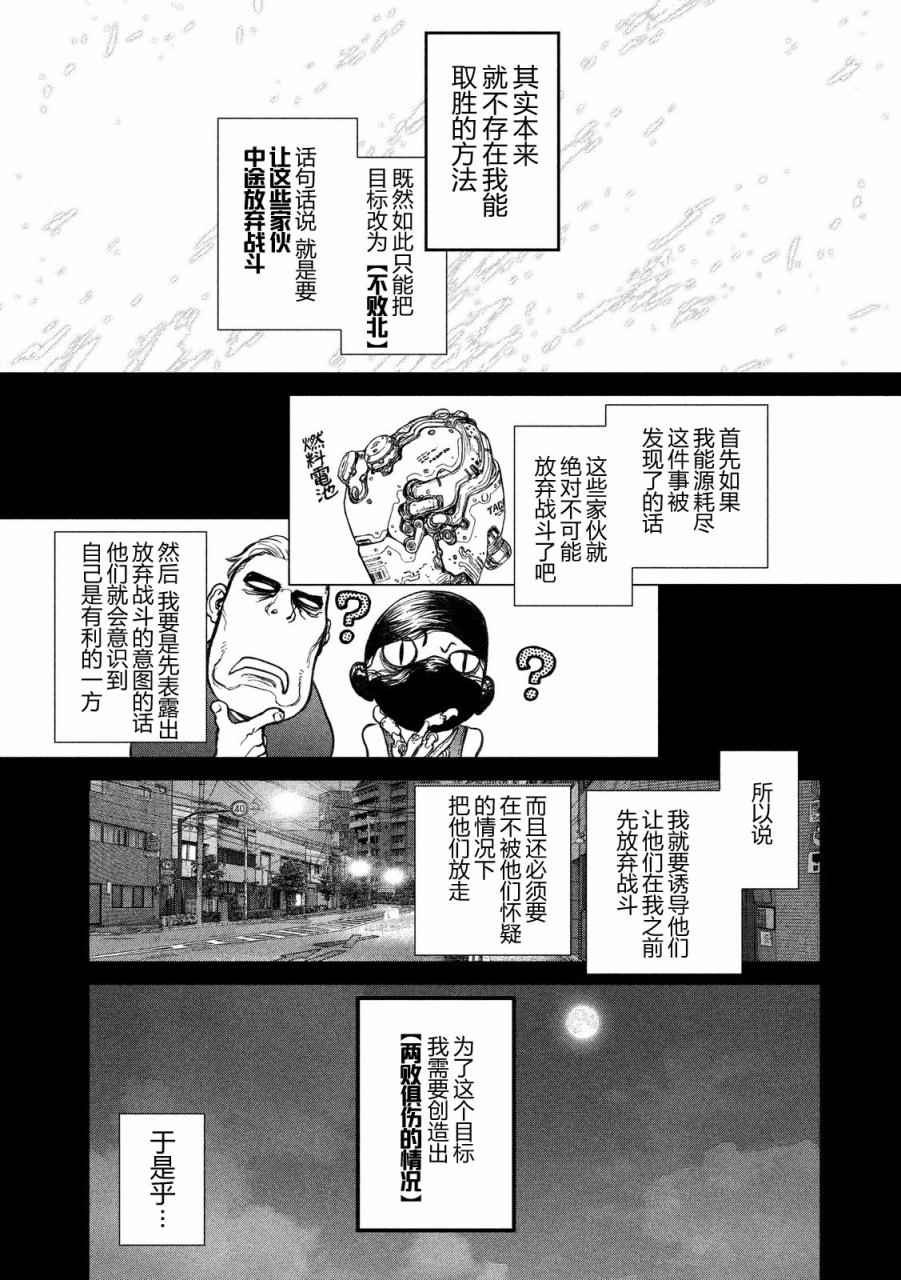 Origin-源型机漫画,第8话3图