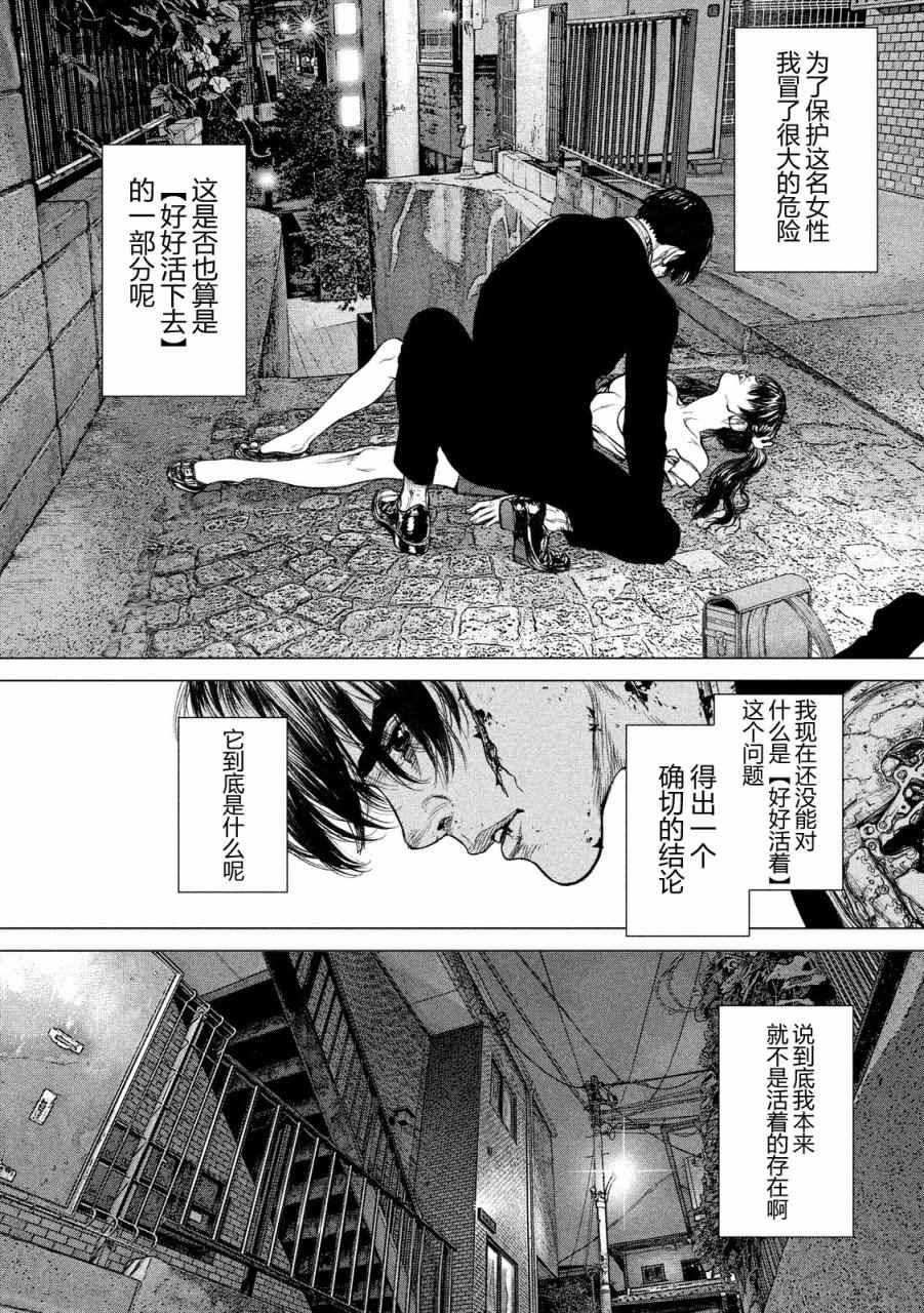 Origin-源型机漫画,第8话3图