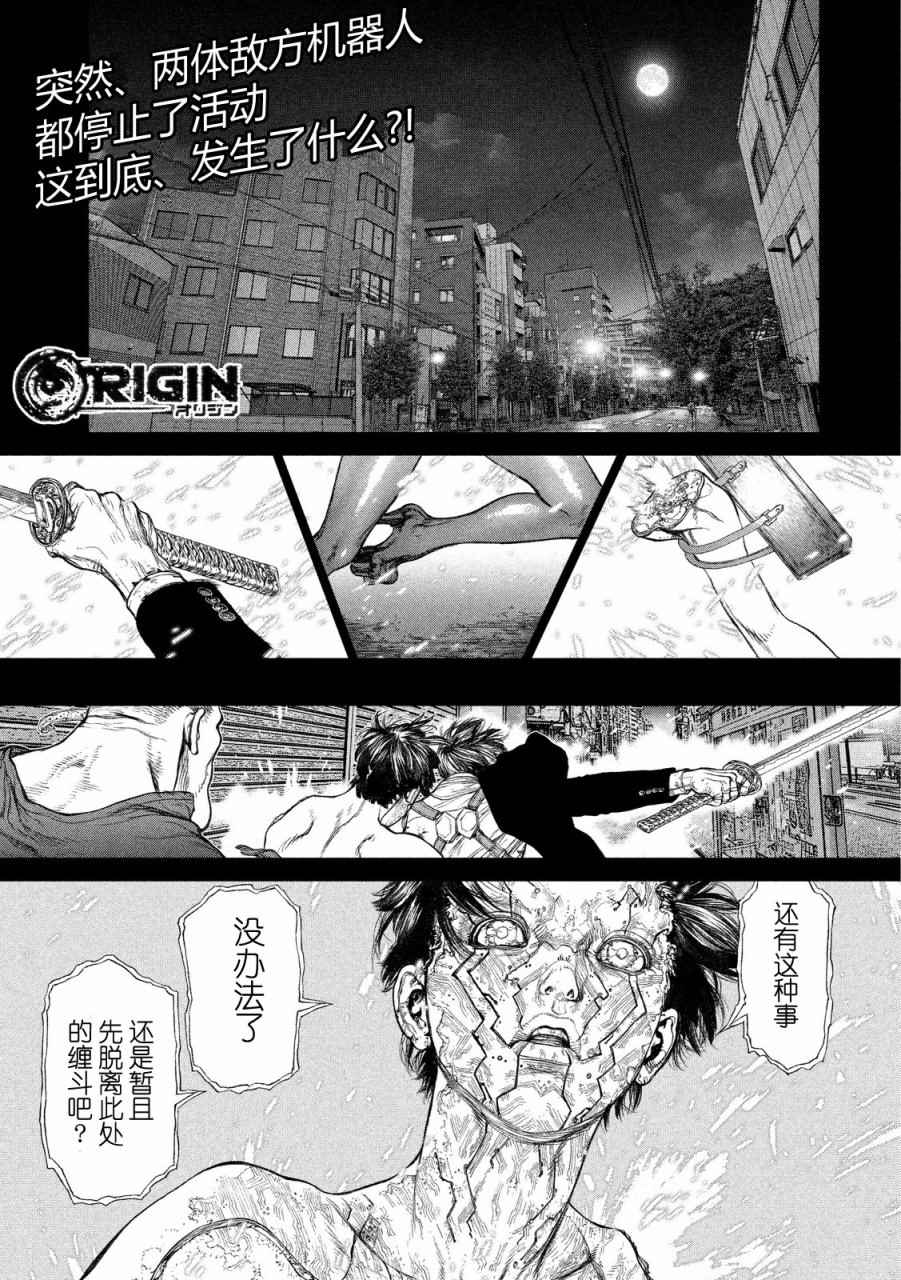 Origin-源型机漫画,第8话1图