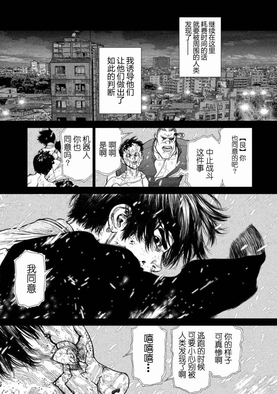 Origin-源型机漫画,第8话5图