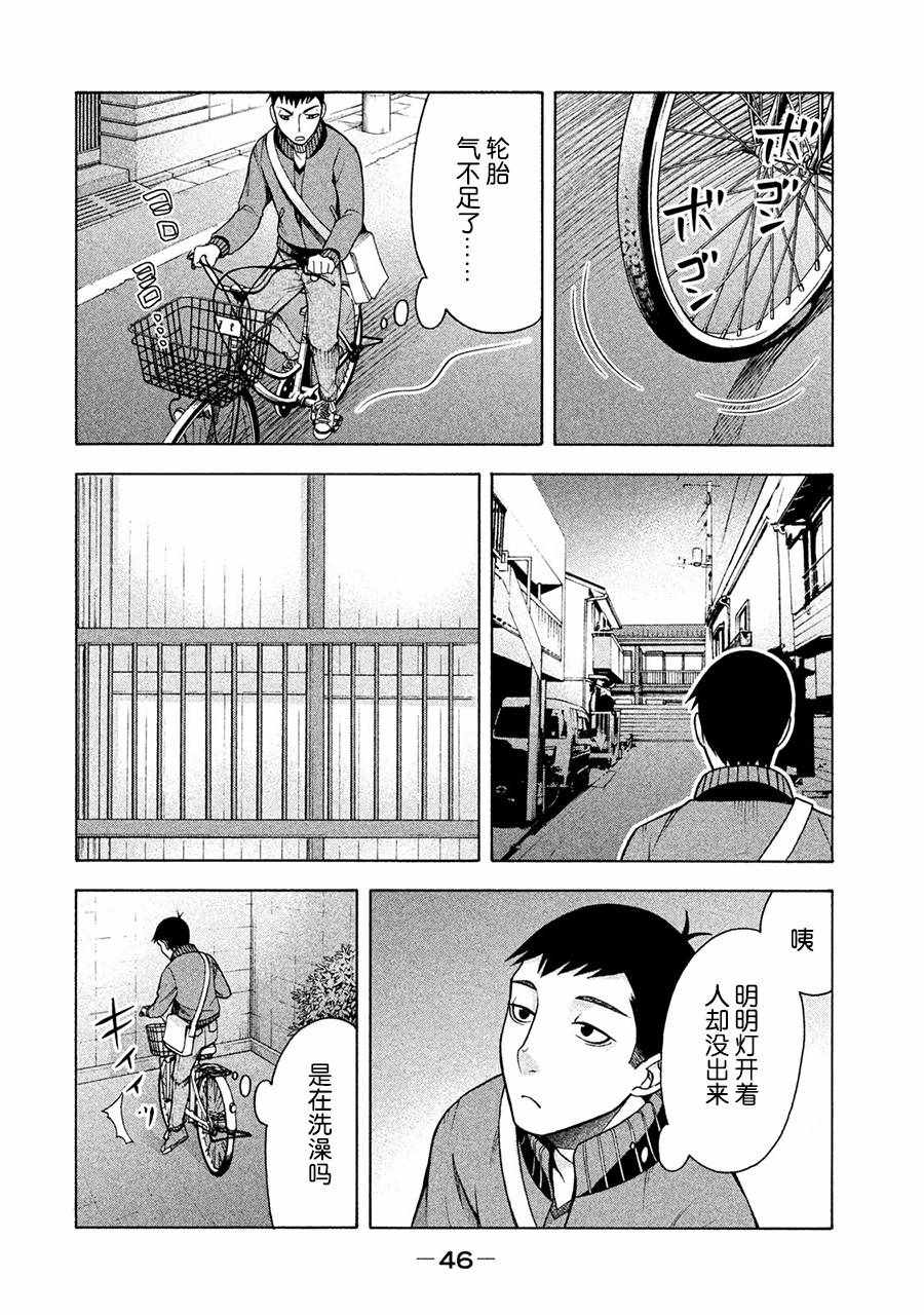 一屋檐下，阿斯伯格的她漫画,第10话2图