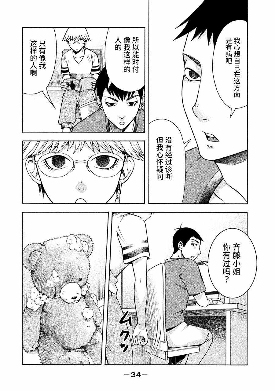 一屋檐下，阿斯伯格的她漫画,第10话1图