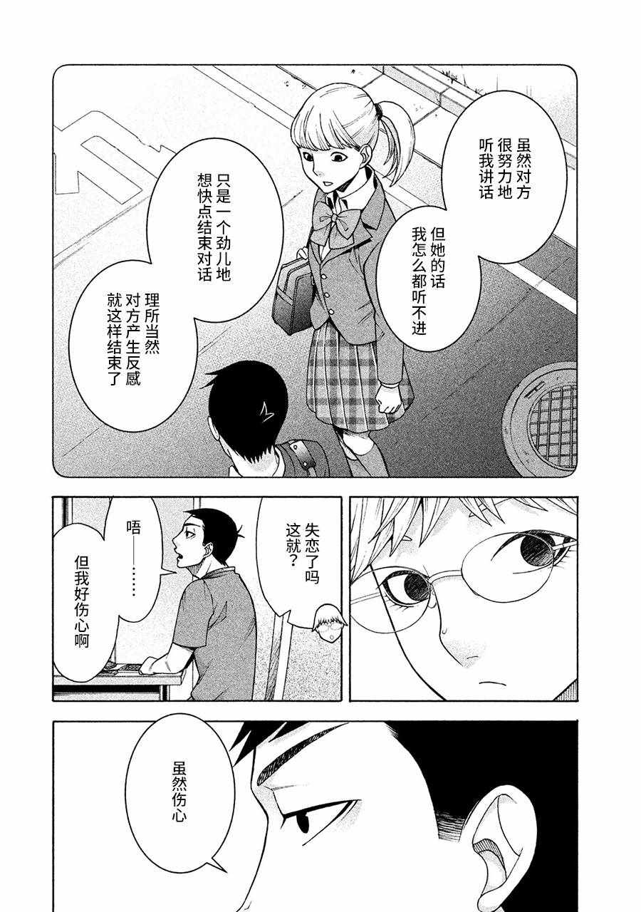 一屋檐下，阿斯伯格的她漫画,第10话4图