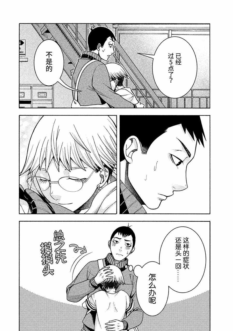 一屋檐下，阿斯伯格的她漫画,第10话4图