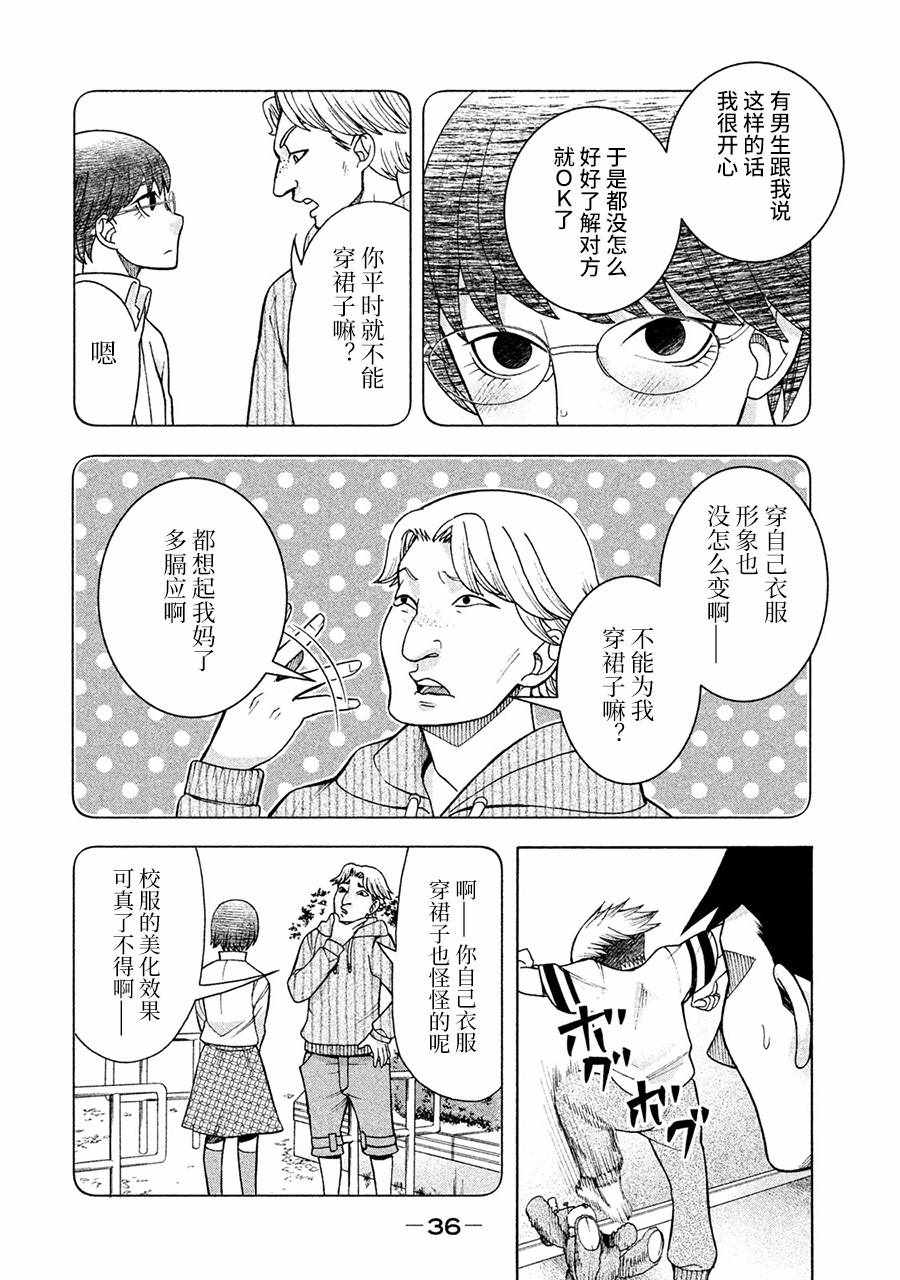 一屋檐下，阿斯伯格的她漫画,第10话3图