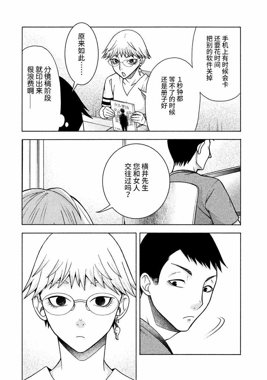 一屋檐下，阿斯伯格的她漫画,第10话2图