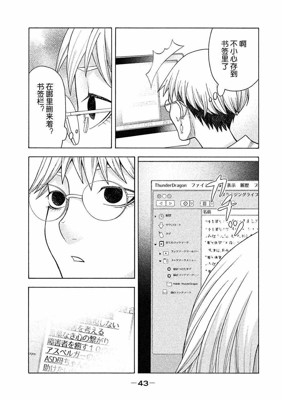 一屋檐下，阿斯伯格的她漫画,第10话5图