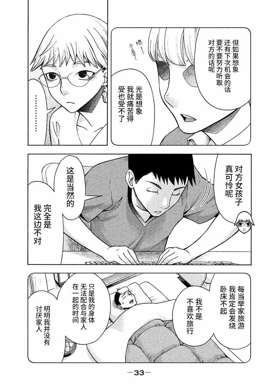 一屋檐下，阿斯伯格的她漫画,第10话5图