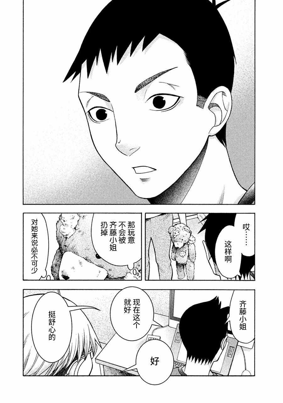 一屋檐下，阿斯伯格的她漫画,第10话2图