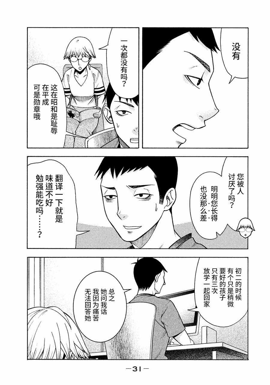 一屋檐下，阿斯伯格的她漫画,第10话3图