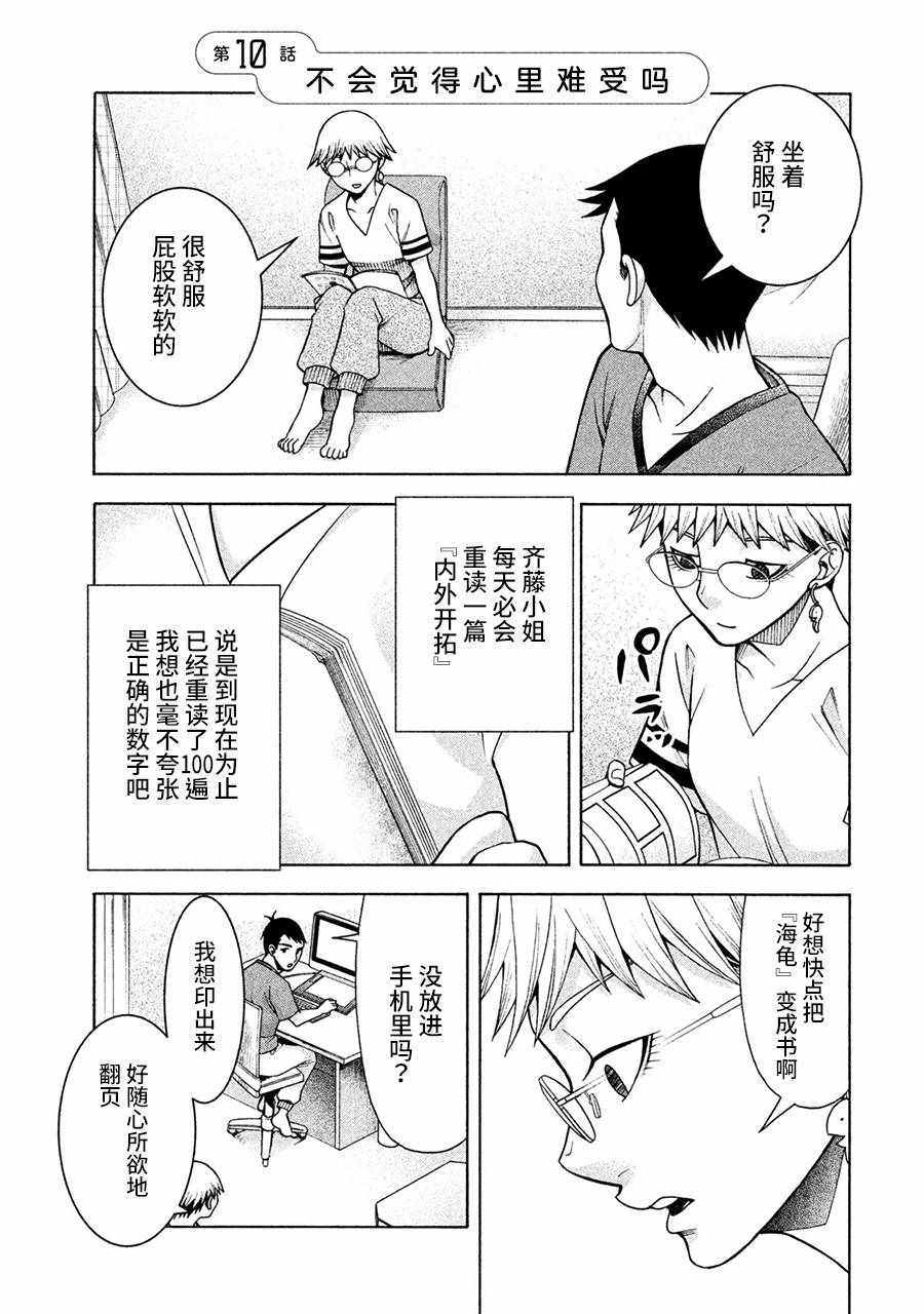 一屋檐下，阿斯伯格的她漫画,第10话1图