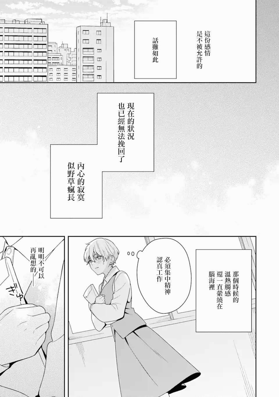 为何定要随波逐流漫画,第5.1话4图