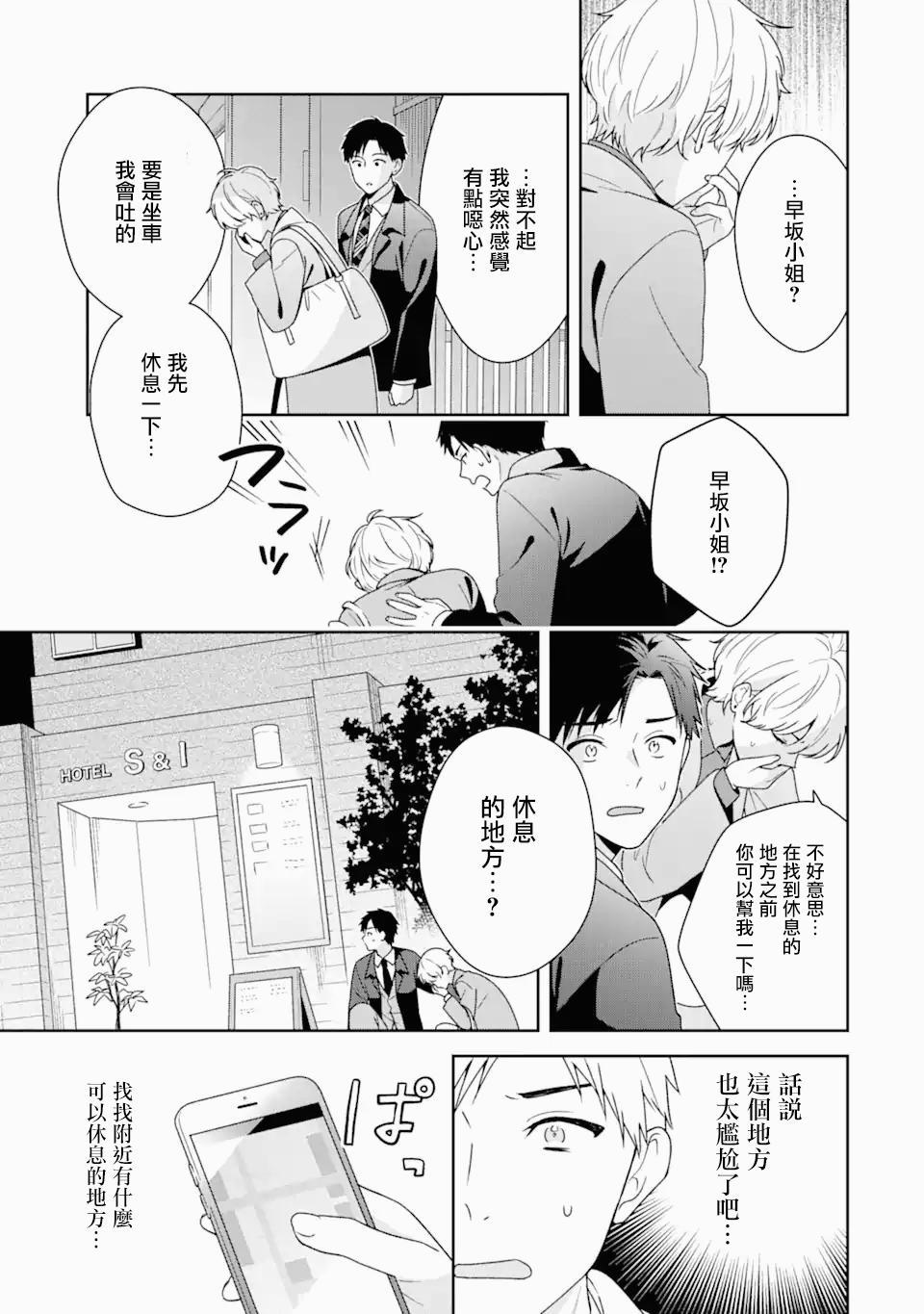 为何定要随波逐流漫画,第5.1话3图