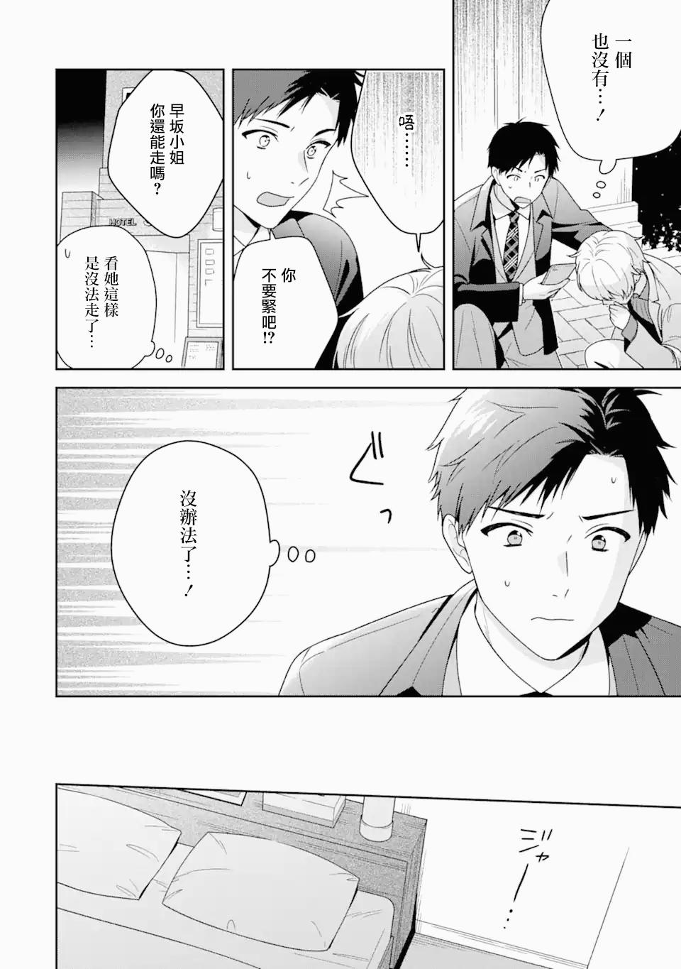 为何定要随波逐流漫画,第5.1话4图