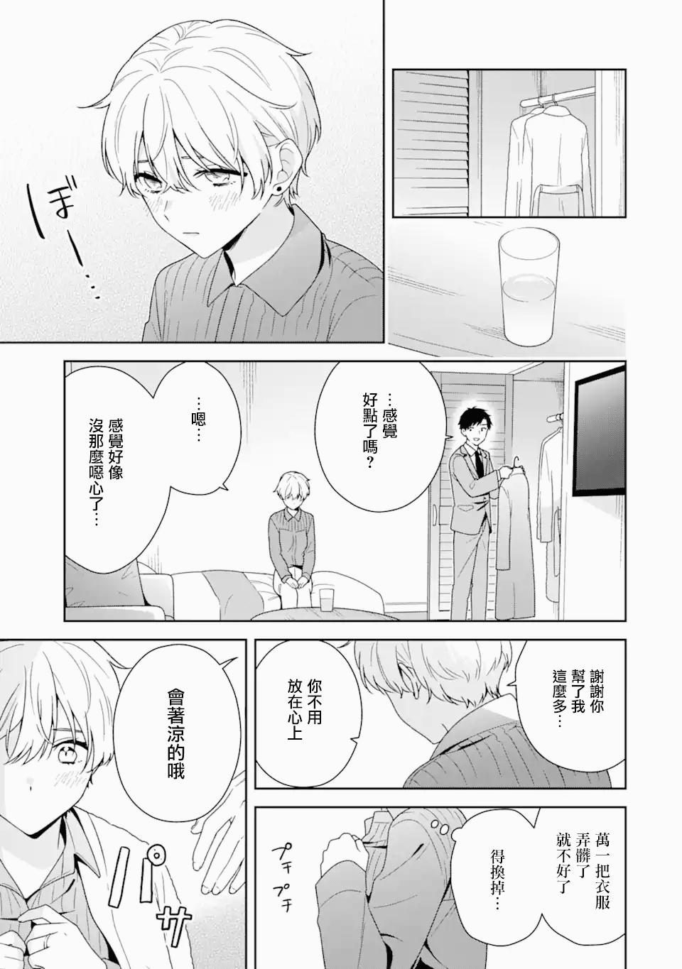 为何定要随波逐流漫画,第5.1话5图