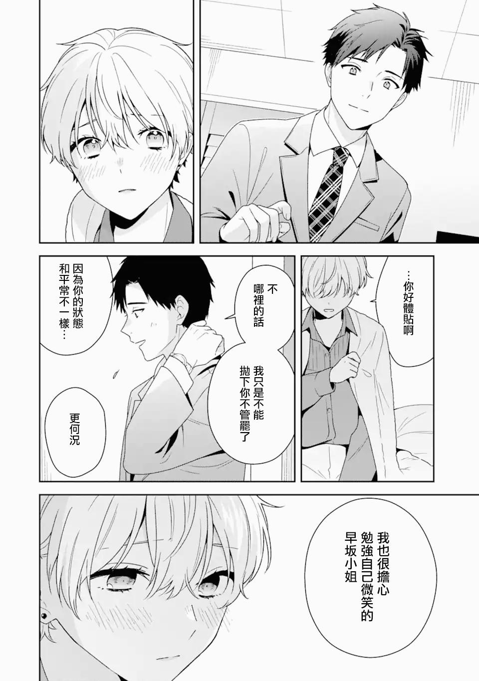 为何定要随波逐流漫画,第5.1话1图