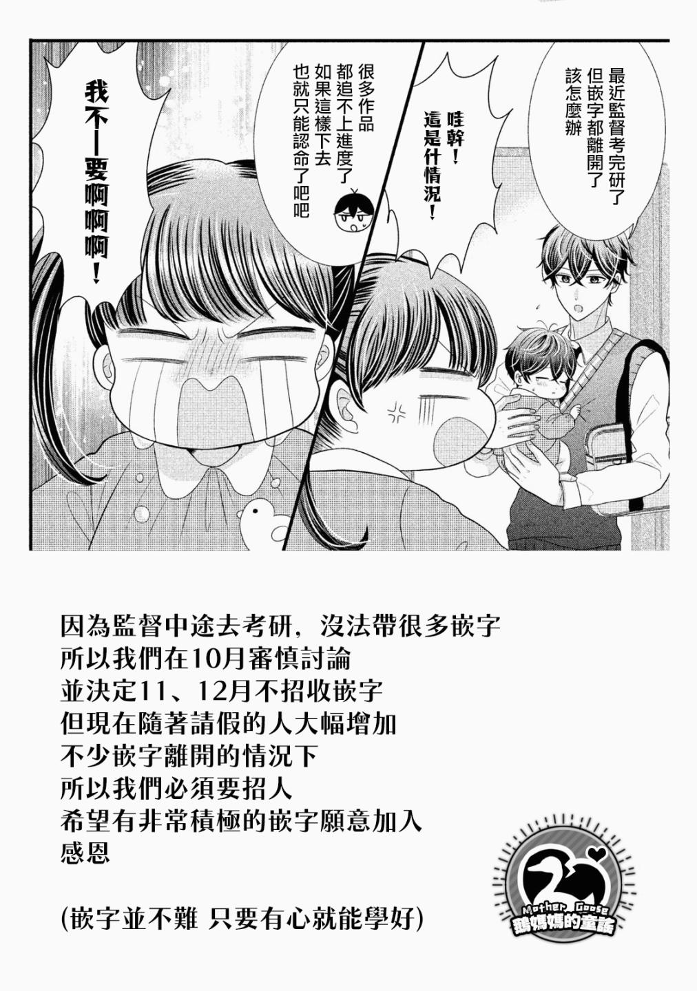 为何定要随波逐流漫画,第5.1话4图