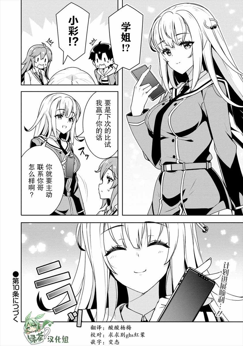 绫目学姐与我订下的秘密契约漫画,第9话兄妹2图