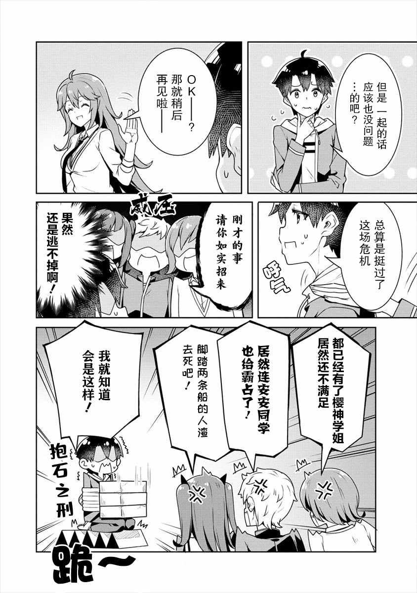 绫目学姐与我订下的秘密契约漫画,第9话兄妹5图