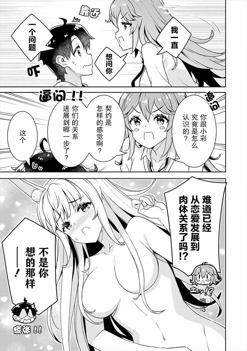 绫目学姐与我订下的秘密契约漫画,第9话兄妹3图