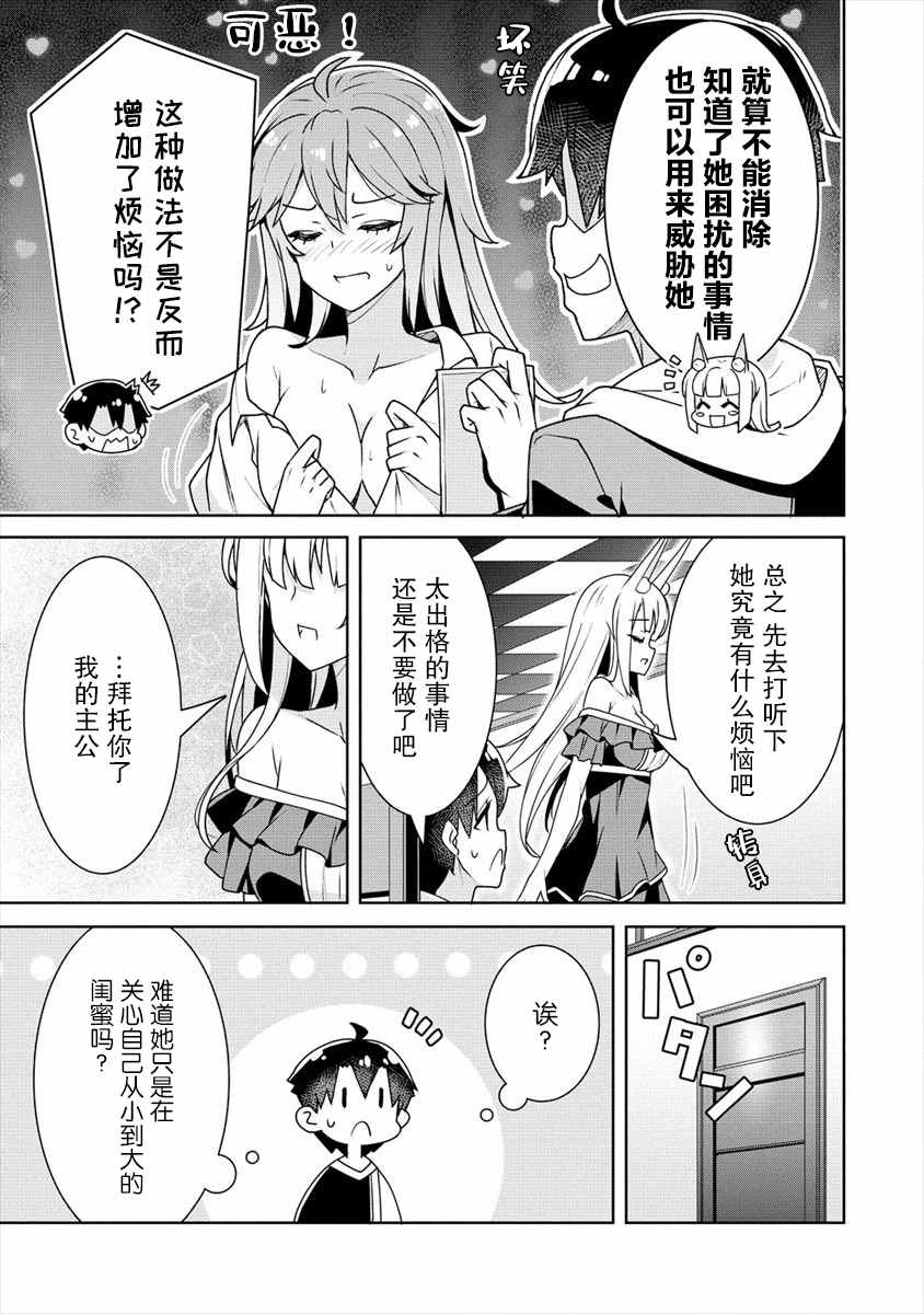 绫目学姐与我订下的秘密契约漫画,第9话兄妹5图