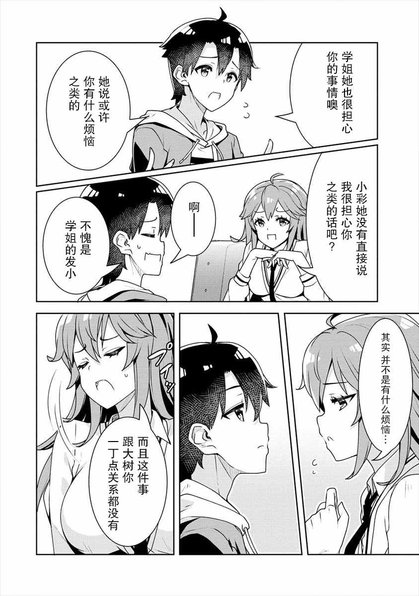 绫目学姐与我订下的秘密契约漫画,第9话兄妹1图