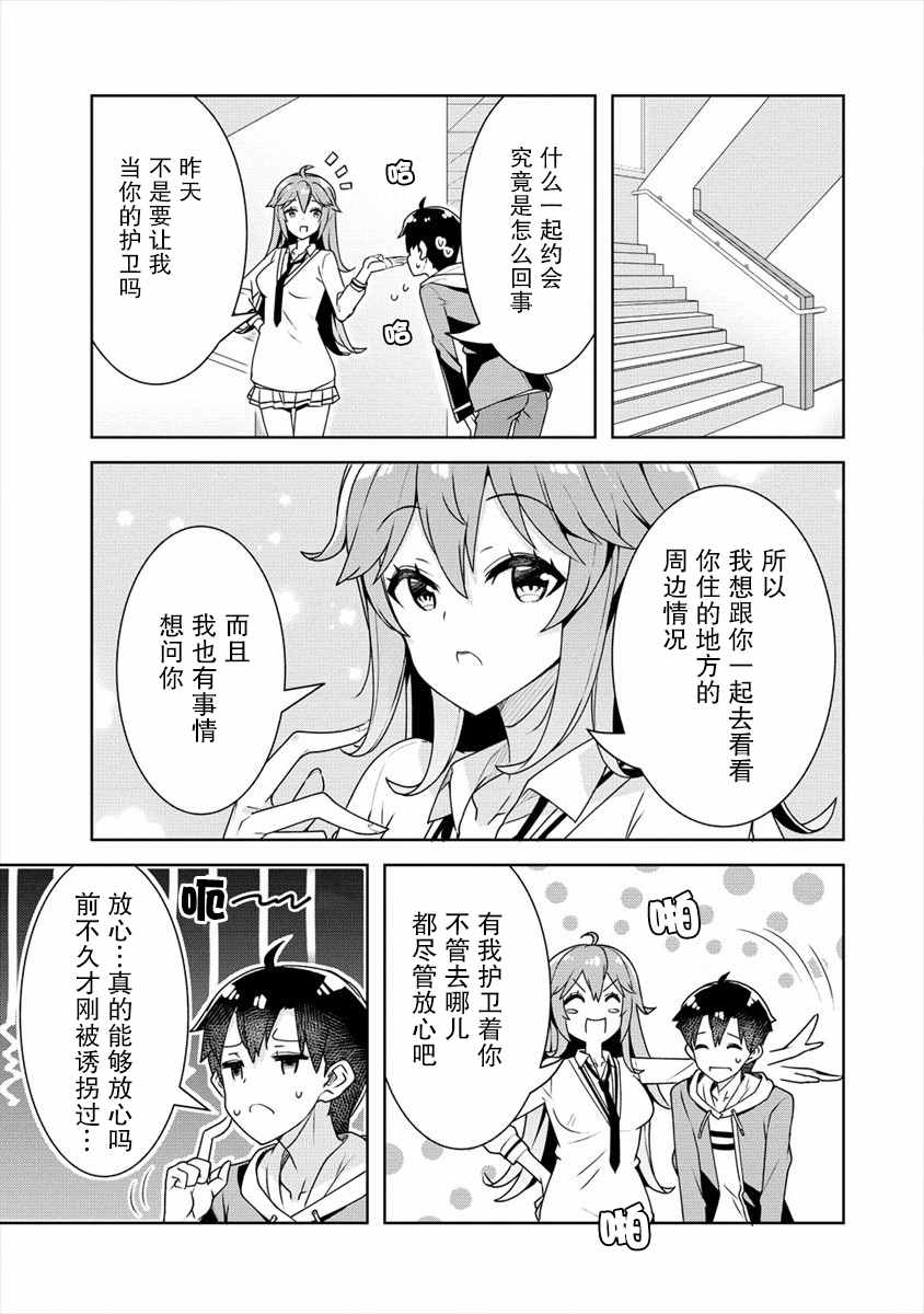 绫目学姐与我订下的秘密契约漫画,第9话兄妹4图