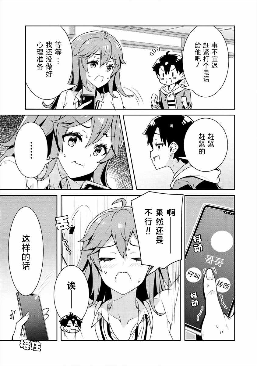 绫目学姐与我订下的秘密契约漫画,第9话兄妹1图