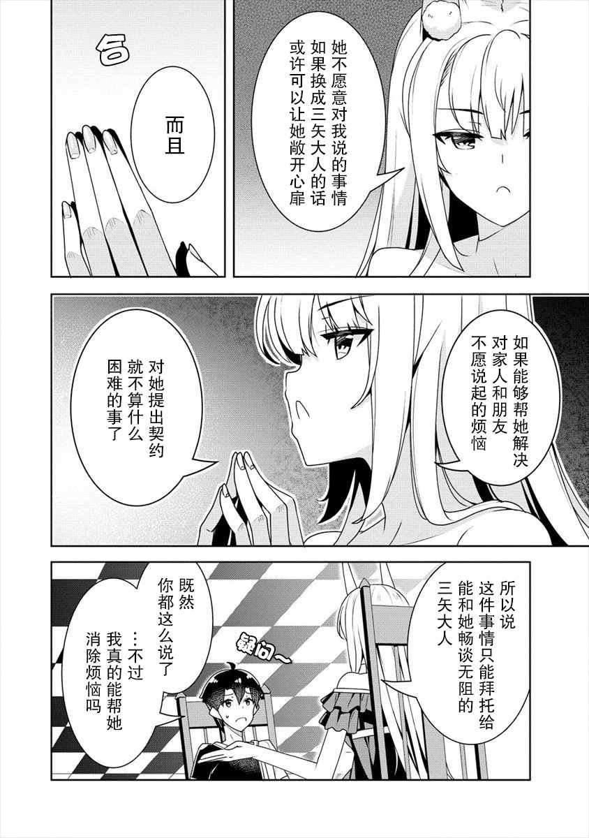 绫目学姐与我订下的秘密契约漫画,第9话兄妹4图